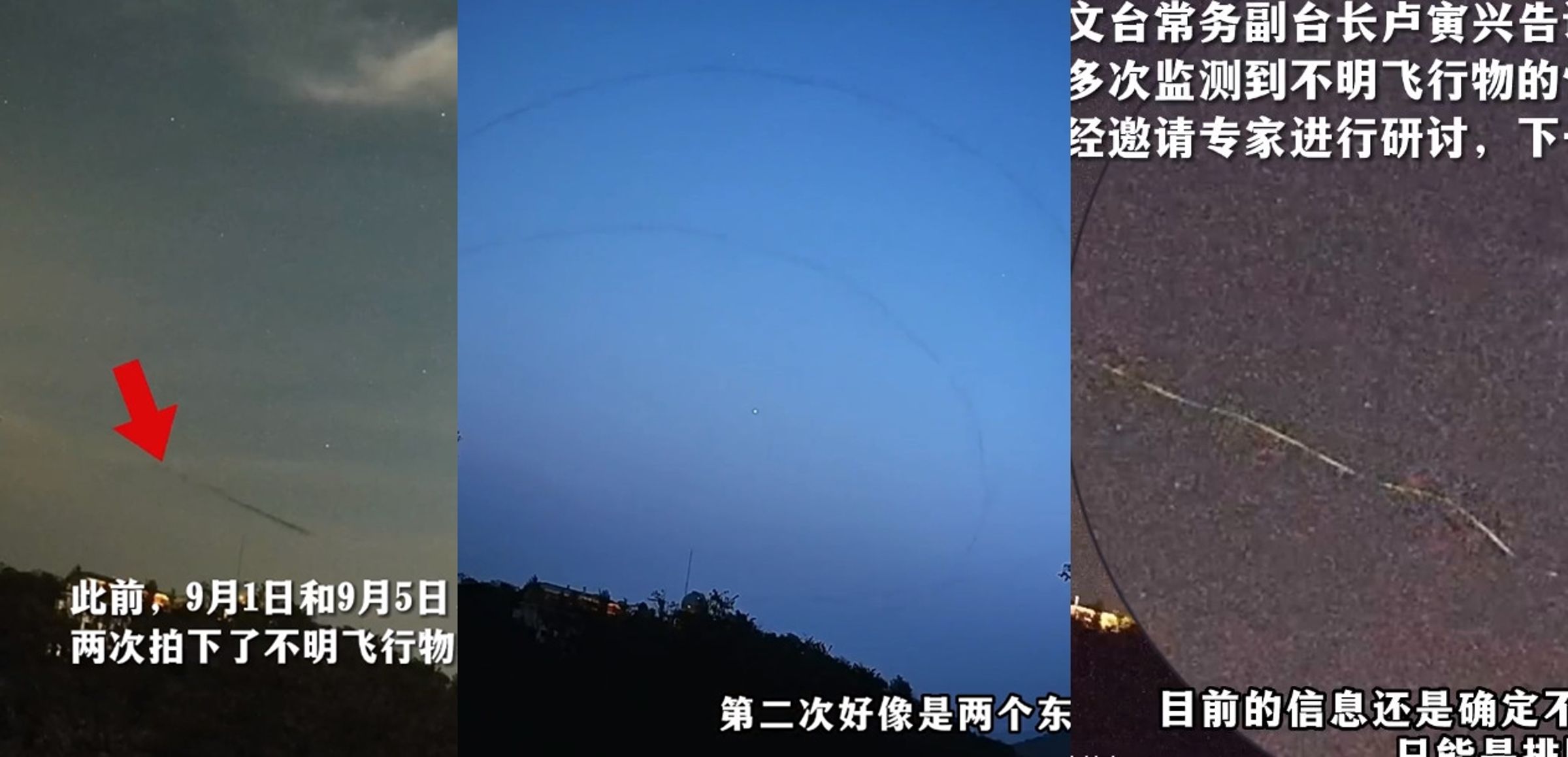 濟南6天內3度拍到發光的不明飛行物墜下。（翻攝微博）
