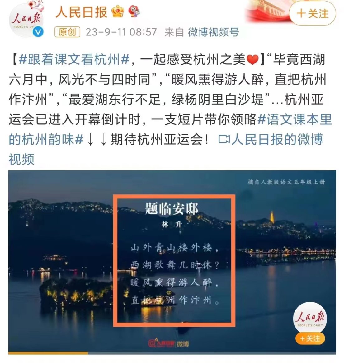 《人民日報》引用南宋詩人林升的作品〈題臨安邸〉，但這首詩的內容其實是諷刺當政者。（翻攝自X平台@whyyoutouzhele）