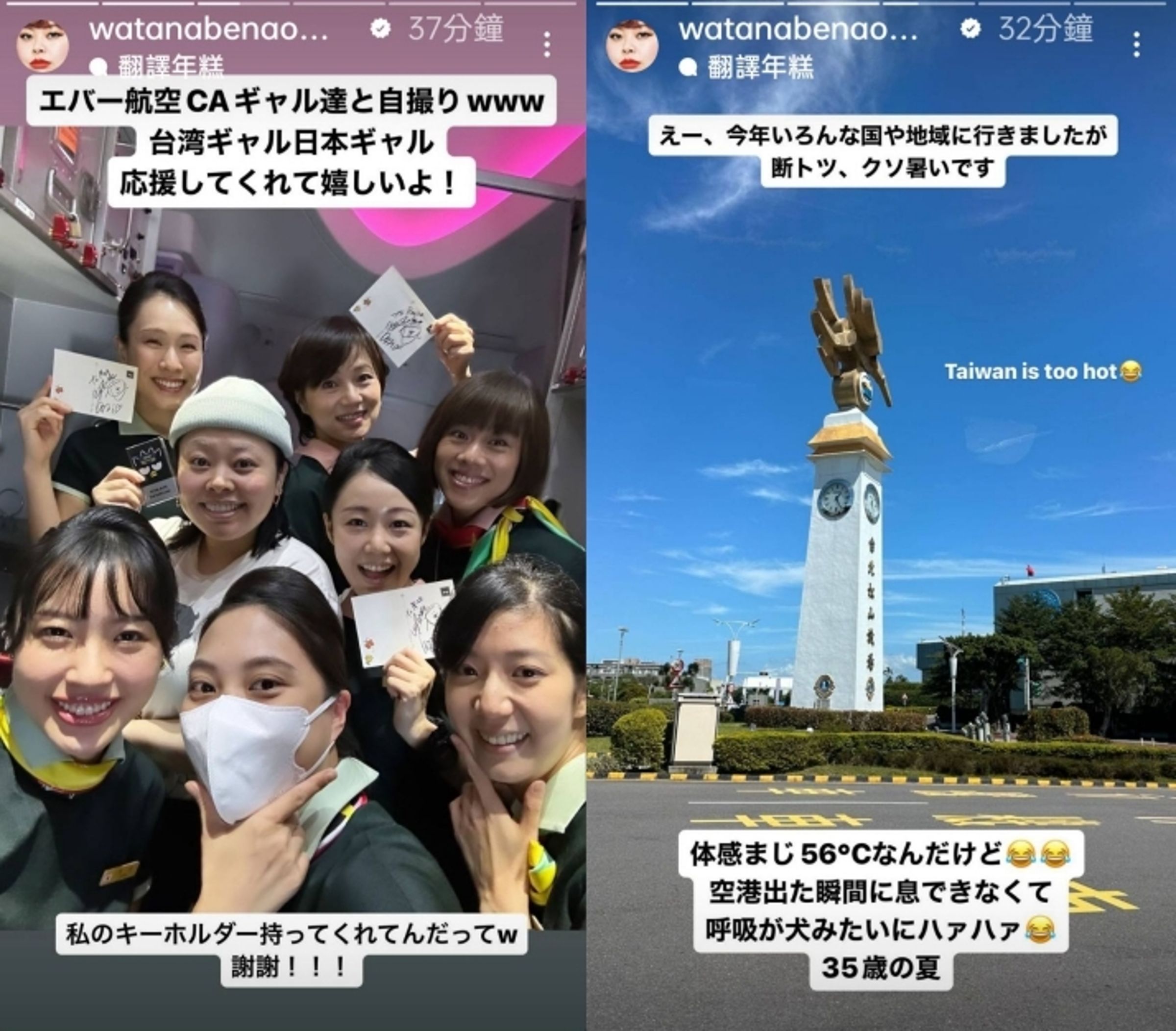 渡邊直美來台非常興奮地連發好幾張限時動態。(翻攝渡邊直美Instagram)