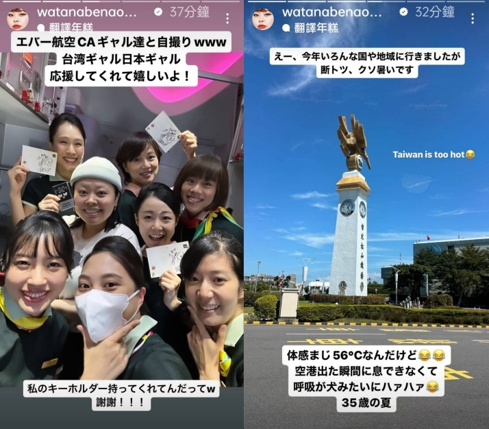 渡邊直美來台非常興奮地連發好幾張限時動態。（翻攝渡邊直美Instagram）