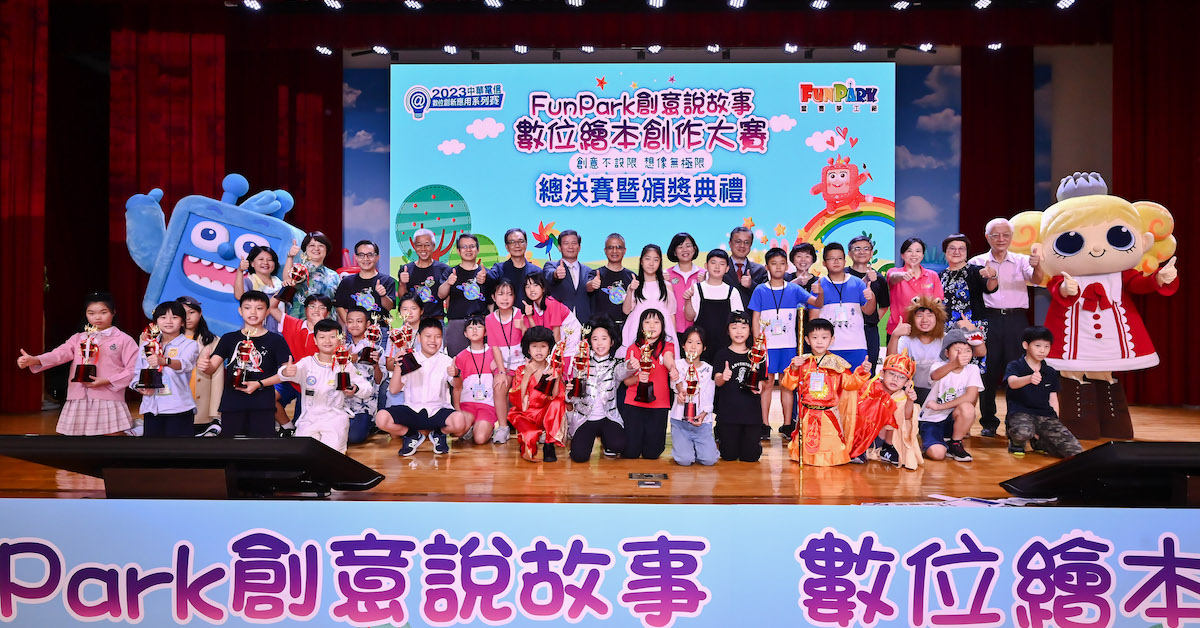 【創意說故事特企】中華電信力挺數位內容創作　與FunPark一同發掘小小創意家！