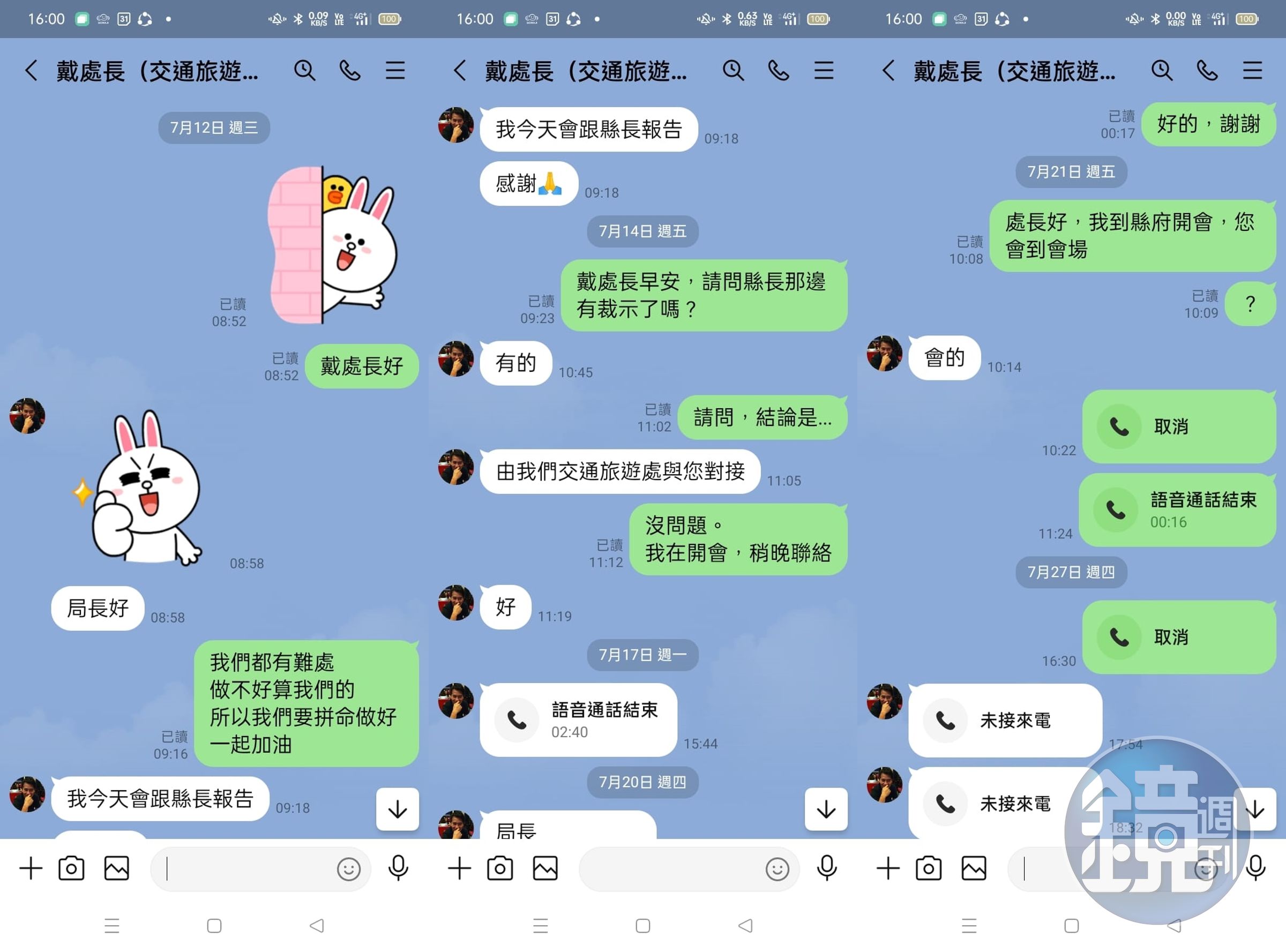 錢康明曾與新竹縣政府的一名戴處長聯繫跨年晚會事宜。(翻攝自錢康明臉書)