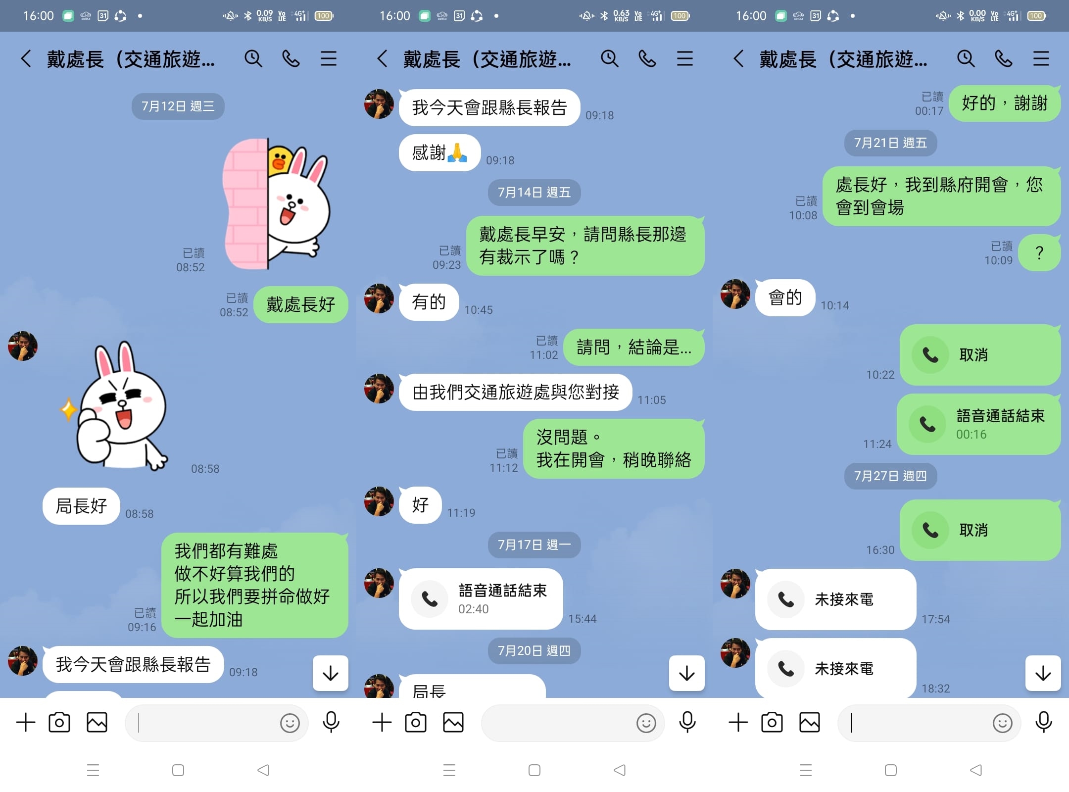 錢康明曾與新竹縣政府的一名戴處長聯繫跨年晚會事宜。（翻攝自錢康明臉書）