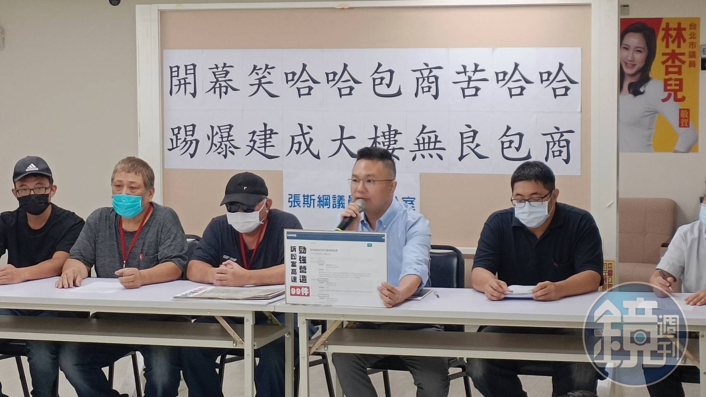 針對建成綜合大樓工程遭包商投訴黑幕,台北市議員張斯綱要求北市府將勁強列入黑名單。(讀者提供)