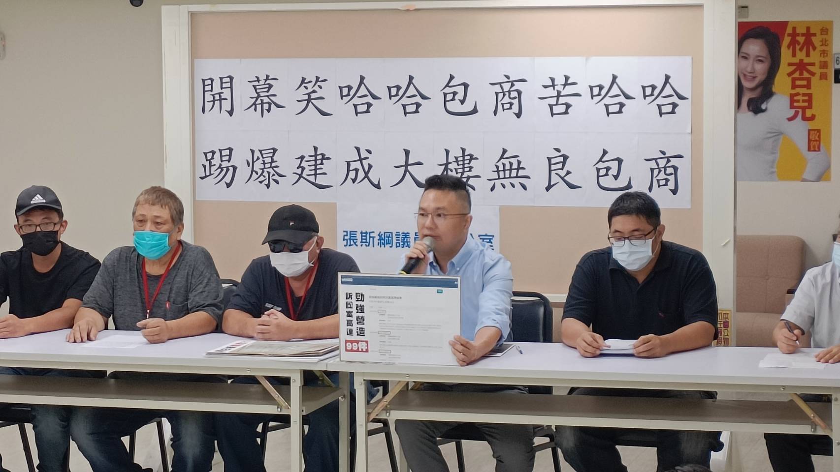 針對建成綜合大樓工程遭包商投訴黑幕，台北市議員張斯綱要求北市府將勁強列入黑名單。（讀者提供）