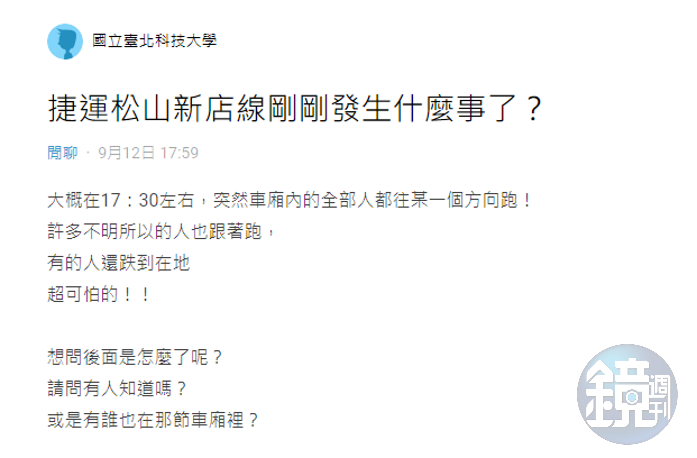原PO擔憂的發文詢問。(翻攝自Dcard)
