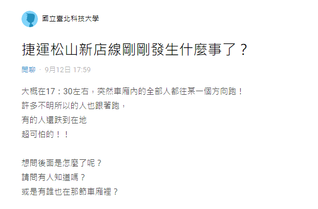 原PO擔憂的發文詢問。（翻攝自Dcard）