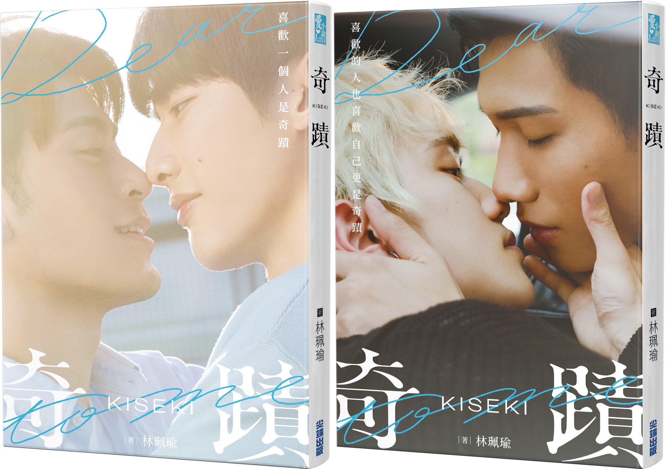 林珮瑜在創作小說《奇蹟》時就思考著未來影視化的可能性創作，小說也隨劇集的問世推出特別版。（尖端出版提供）