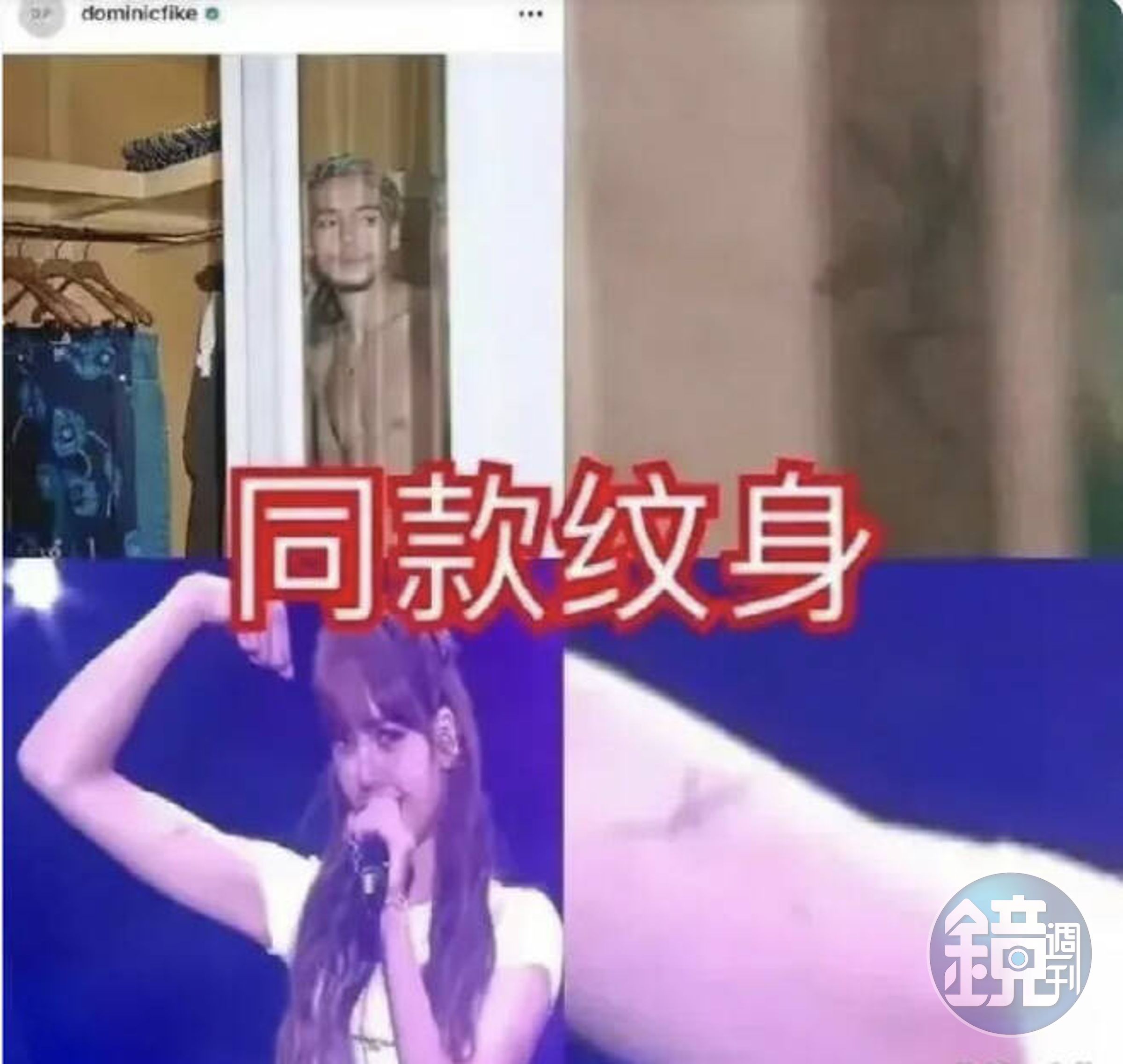 Lisa與歌手多米尼克菲克的手臂有同款紋身,引發遐想。(翻攝自微博)