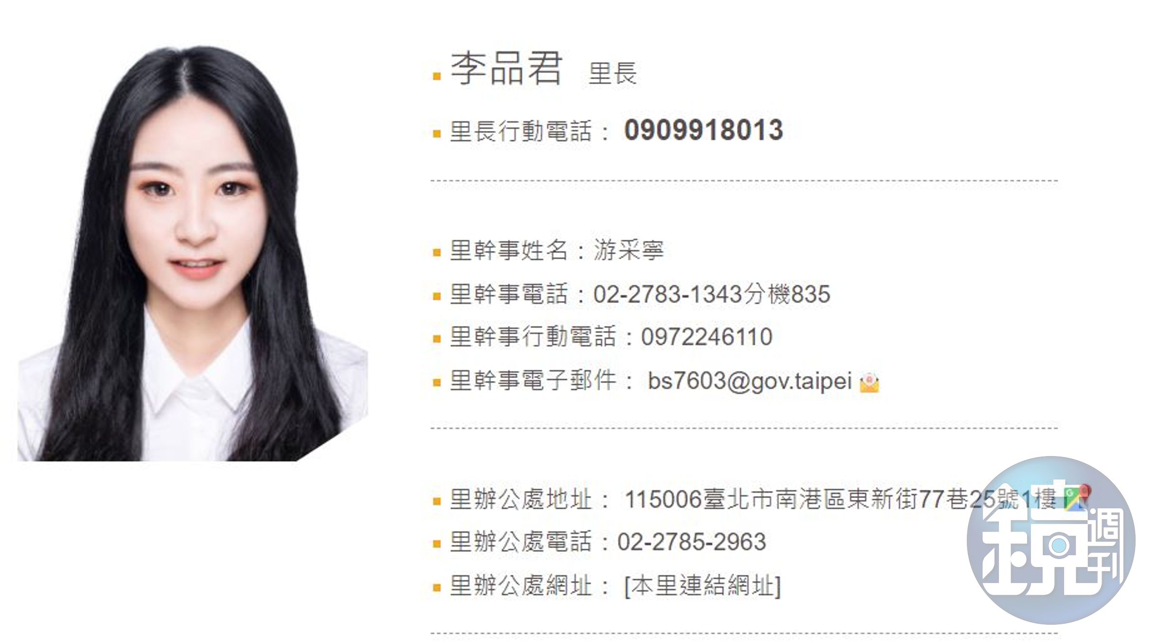 里長是李品君畢業後第一份正職工作。(翻攝自台北市政府官網)