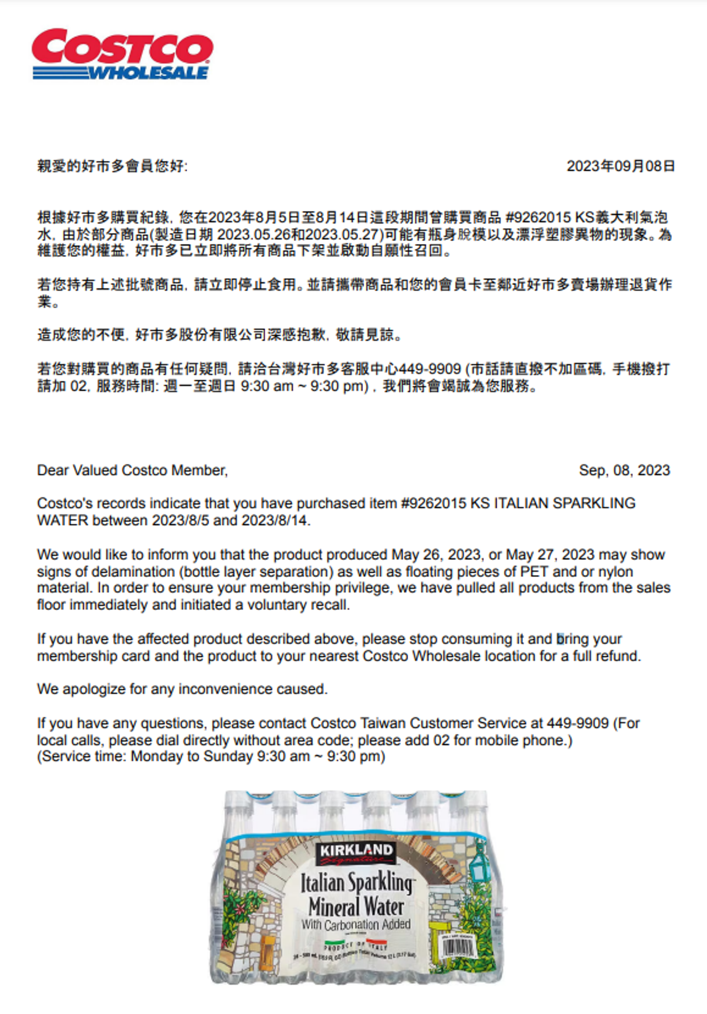 好市多針對氣泡水事件做出說明。(翻攝好市多官網)