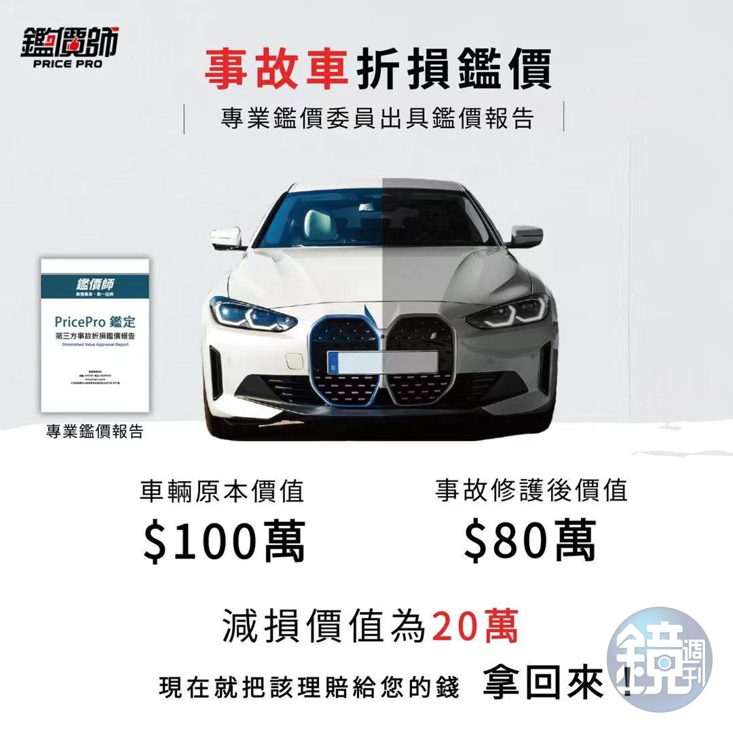 車禍車輛市場價值的減損,民眾可以求償。(讀者提供)