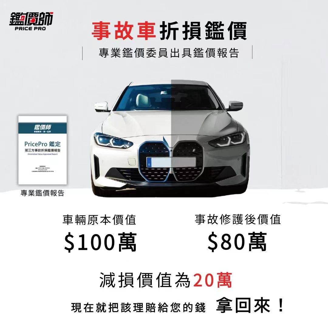 車禍車輛市場價值的減損，民眾可以求償。（讀者提供）