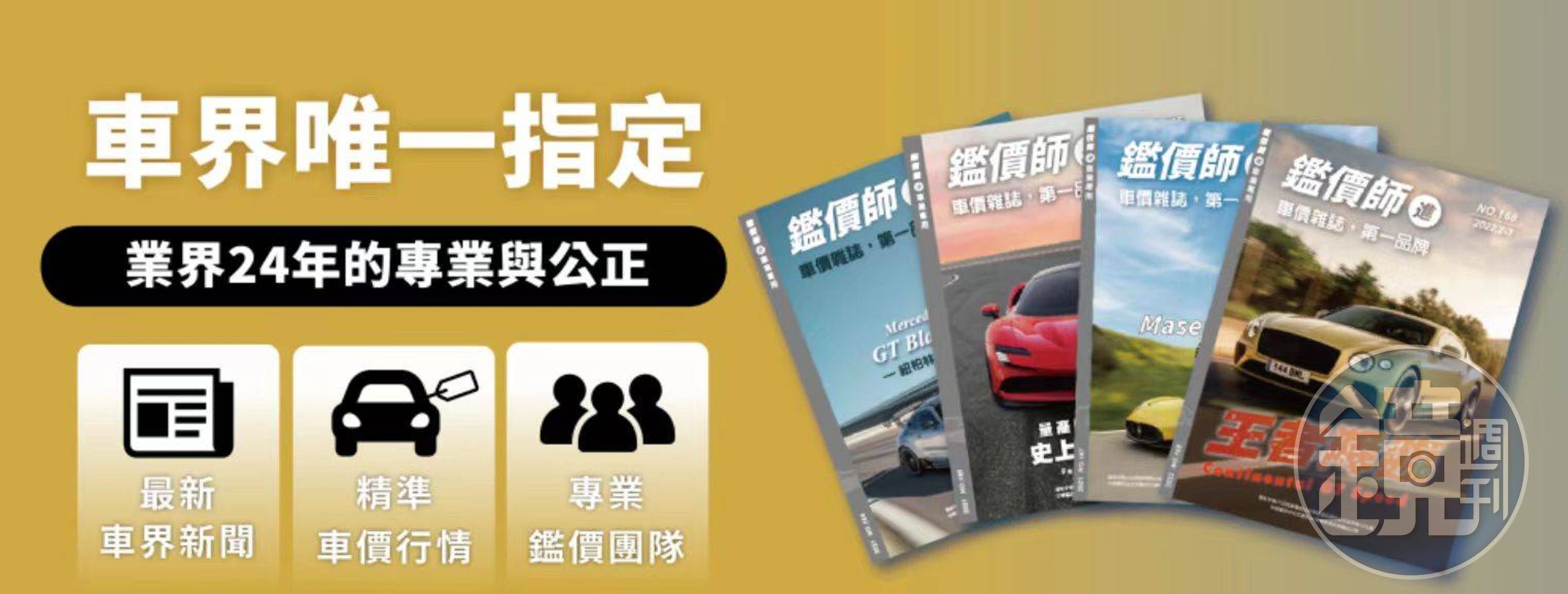 「鑑價師」雜誌發行37年,口碑很好。(讀者提供)