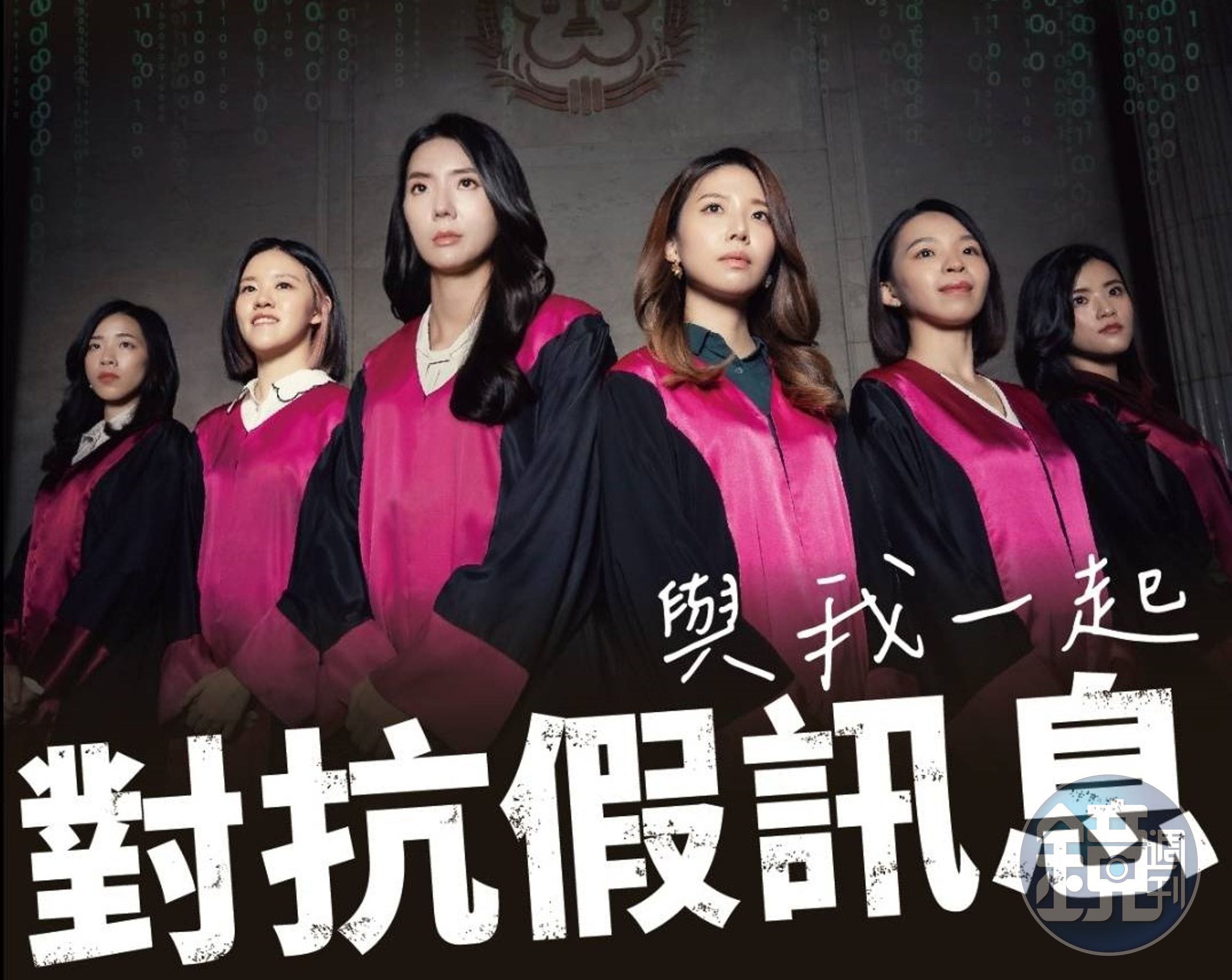 最高檢找來一群新生代帥哥美女檢察官入鏡拍海報，強力宣傳反賄選。（最高檢提供）