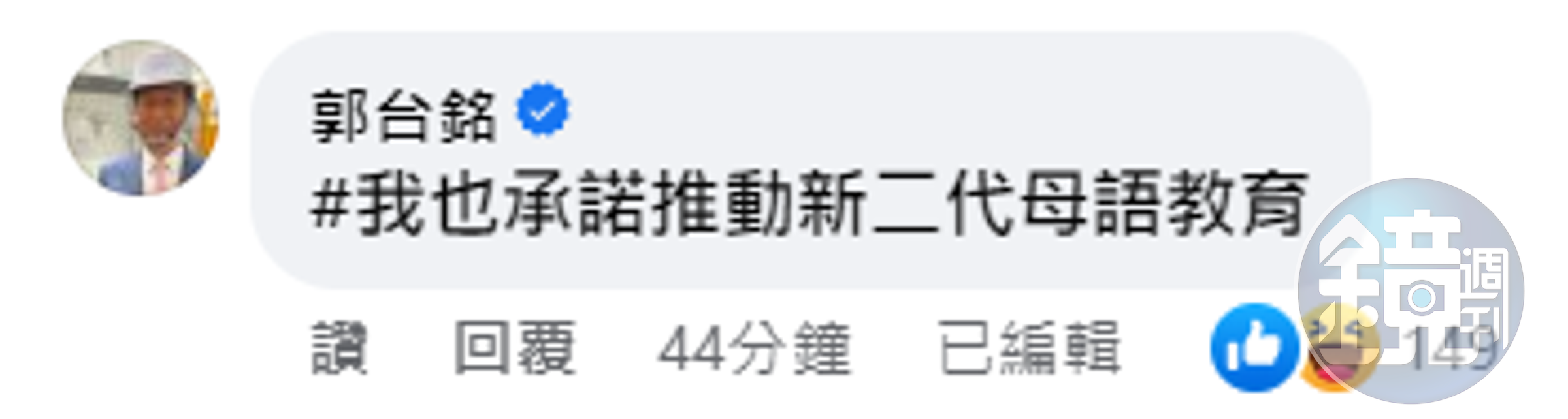 郭台銘在林月真貼文下方留言，網友湧入朝聖。（翻攝臉書）