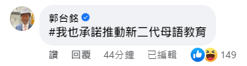 郭台銘在林月真貼文下方留言，網友湧入朝聖。（翻攝臉書）