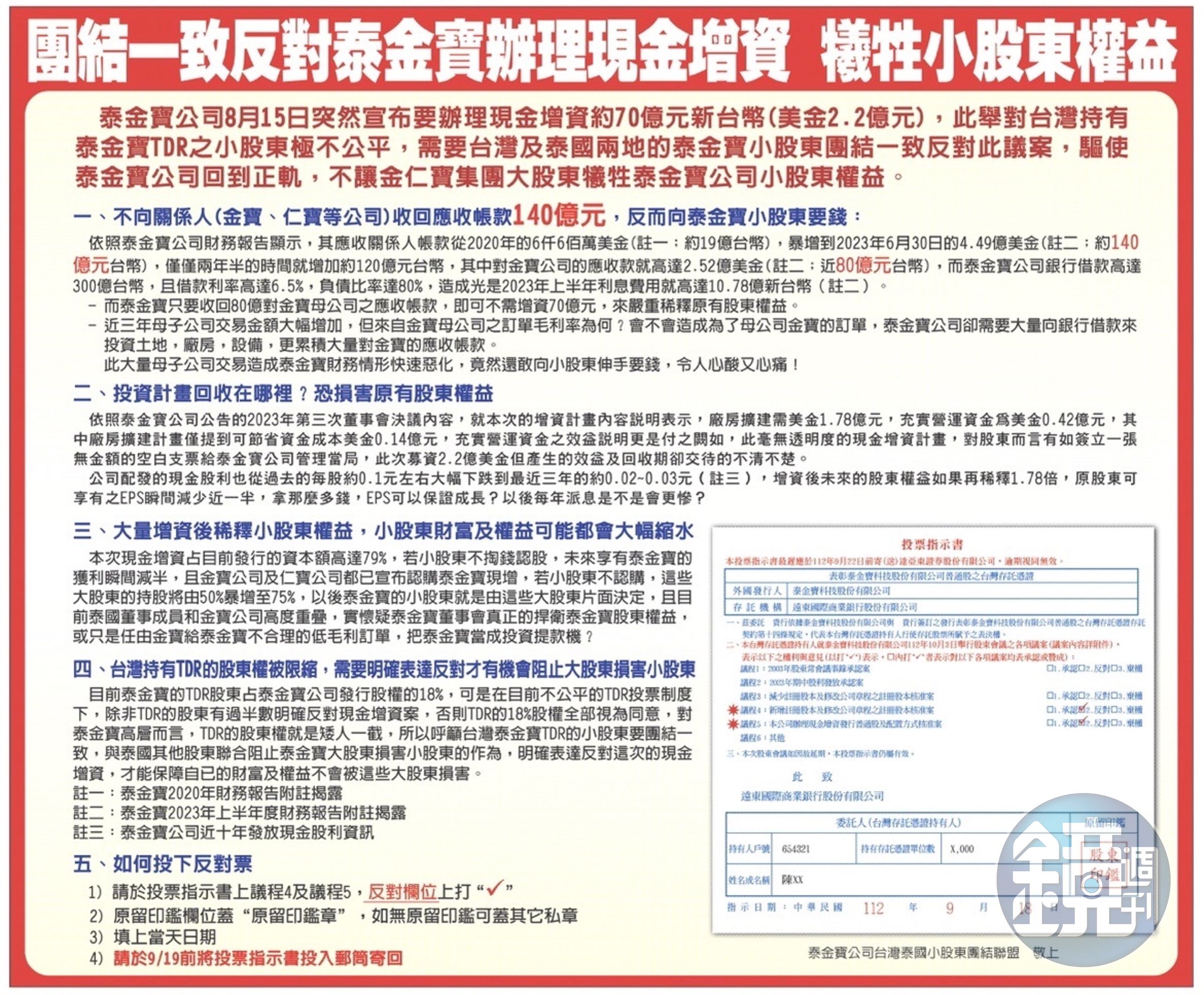 泰金寶小股東在媒體刊登半版廣告，質疑金寶、仁寶等關係人辦理現金增資犧牲小股東權益。（讀者提供）
