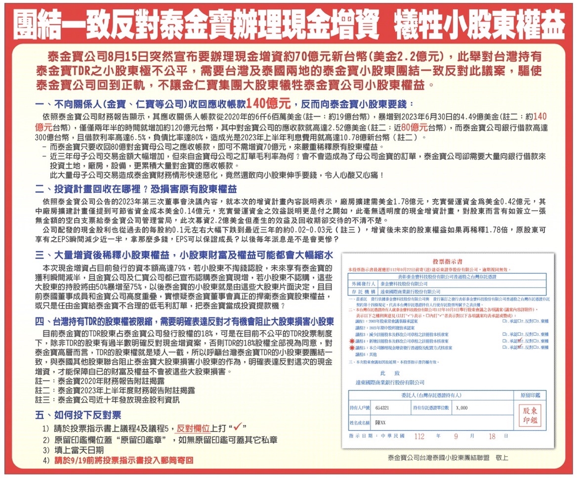泰金寶小股東在媒體刊登半版廣告，質疑金寶、仁寶等關係人辦理現金增資犧牲小股東權益。（讀者提供）