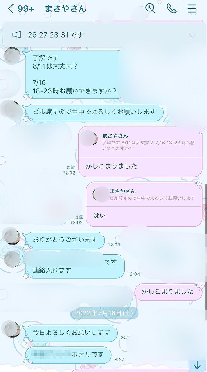 A女與澤村的對話。(翻自Livedoor)