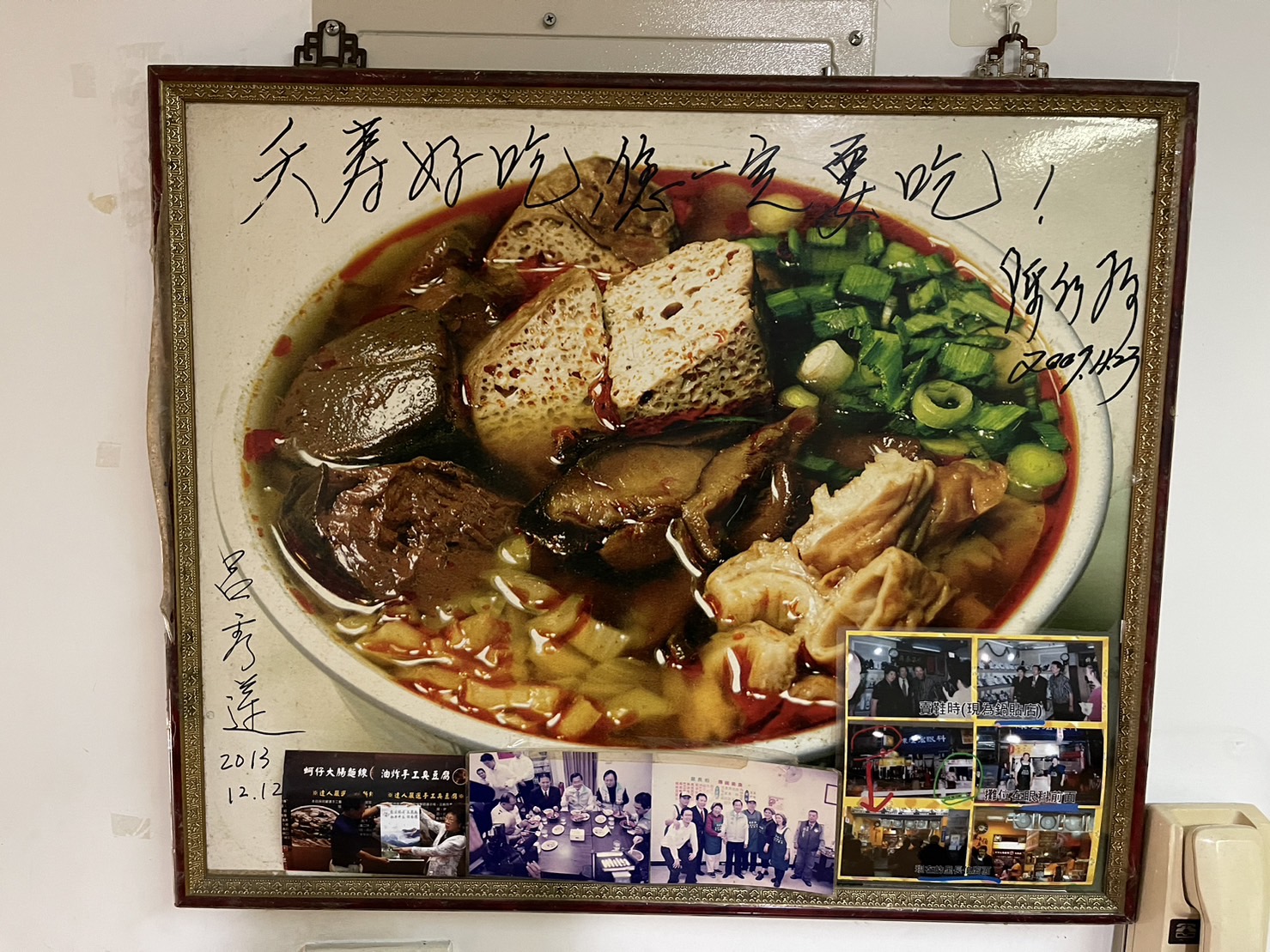 里長伯麻辣臭豆腐很有總統緣,陳水扁擔任總統時,還留下「夭壽好吃」的題字。(里長伯提供)