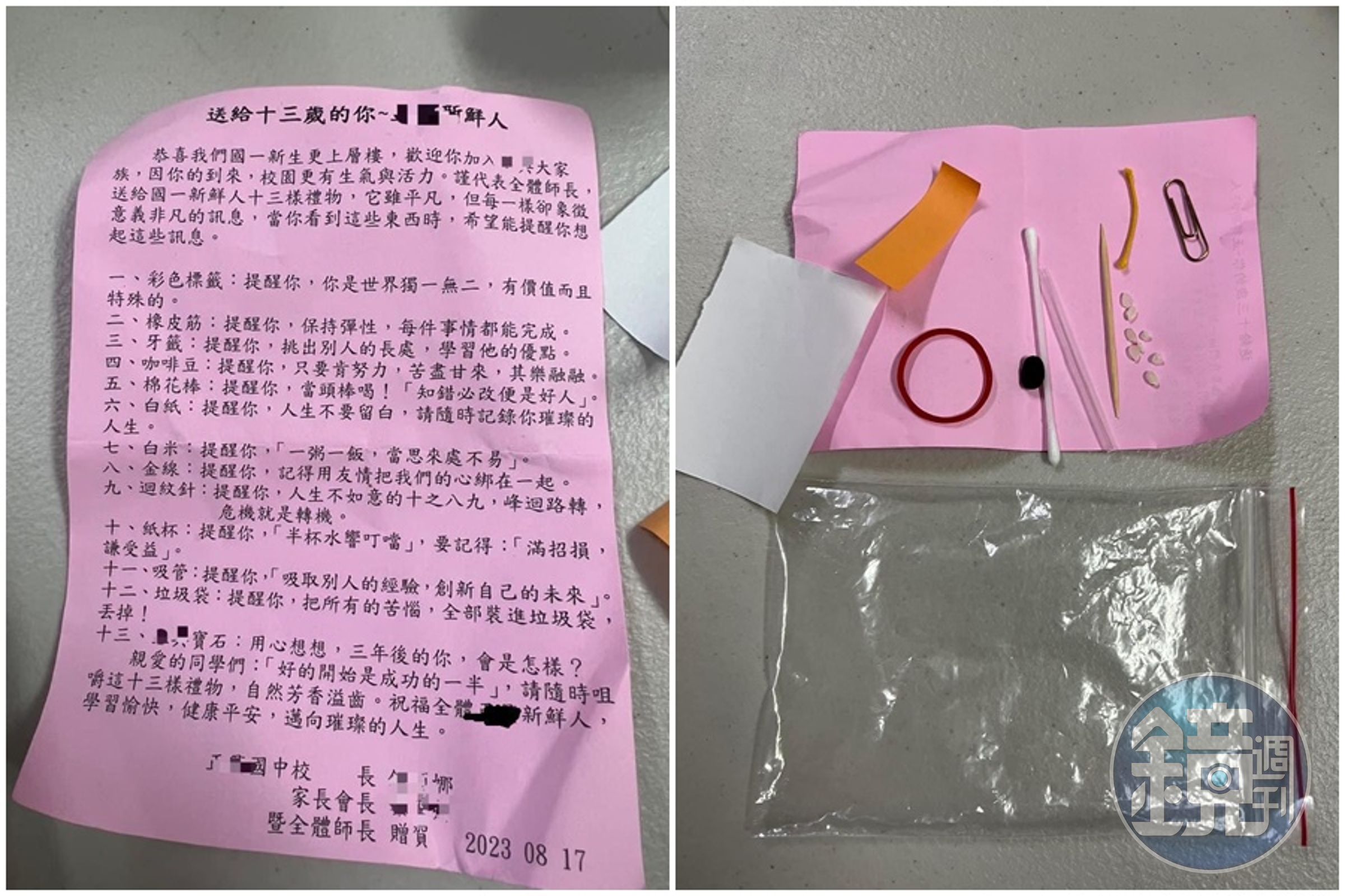 高雄某國中給新生的13樣入學禮引起網友討論。(翻攝自PTT)