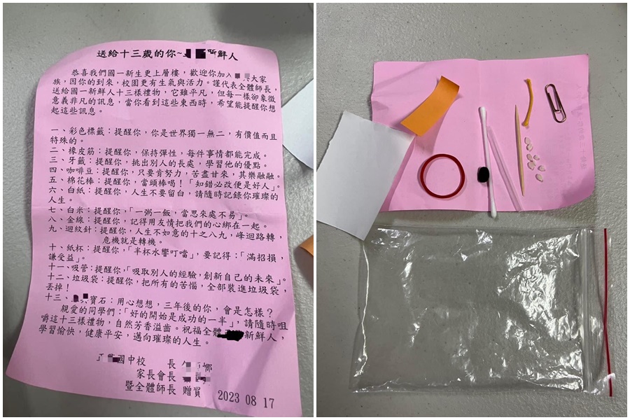 高雄某國中給新生的13樣入學禮引起網友討論。（翻攝自PTT）