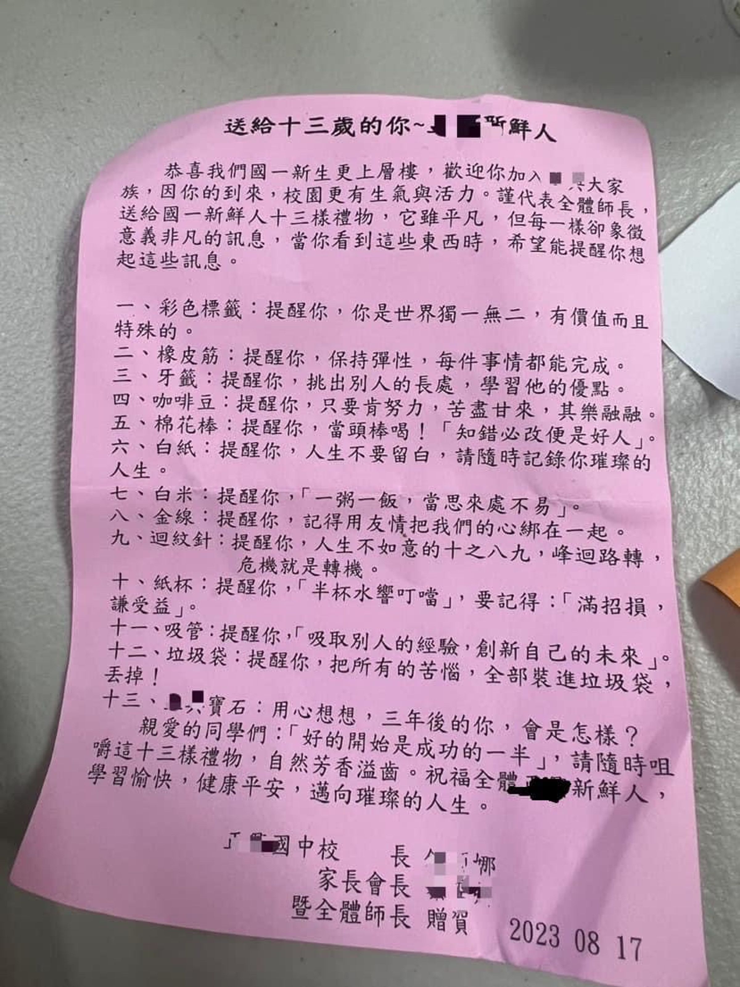 高雄某國中給新生的13樣入學禮引起網友討論。(翻攝自PTT)
