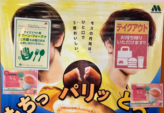 粉絲拍下日本某摩斯店內的海報，渡邊翔太、Raul的臉被刻意擋住。（翻攝推特@the_audience）