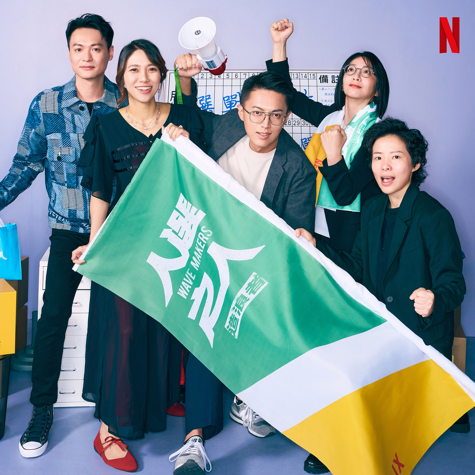 《人選之人》主創團隊,製作人江承恩(左起)、編劇厭世姬、導演林君陽、製作人林昱伶、編劇簡莉穎。(Netflix提供)