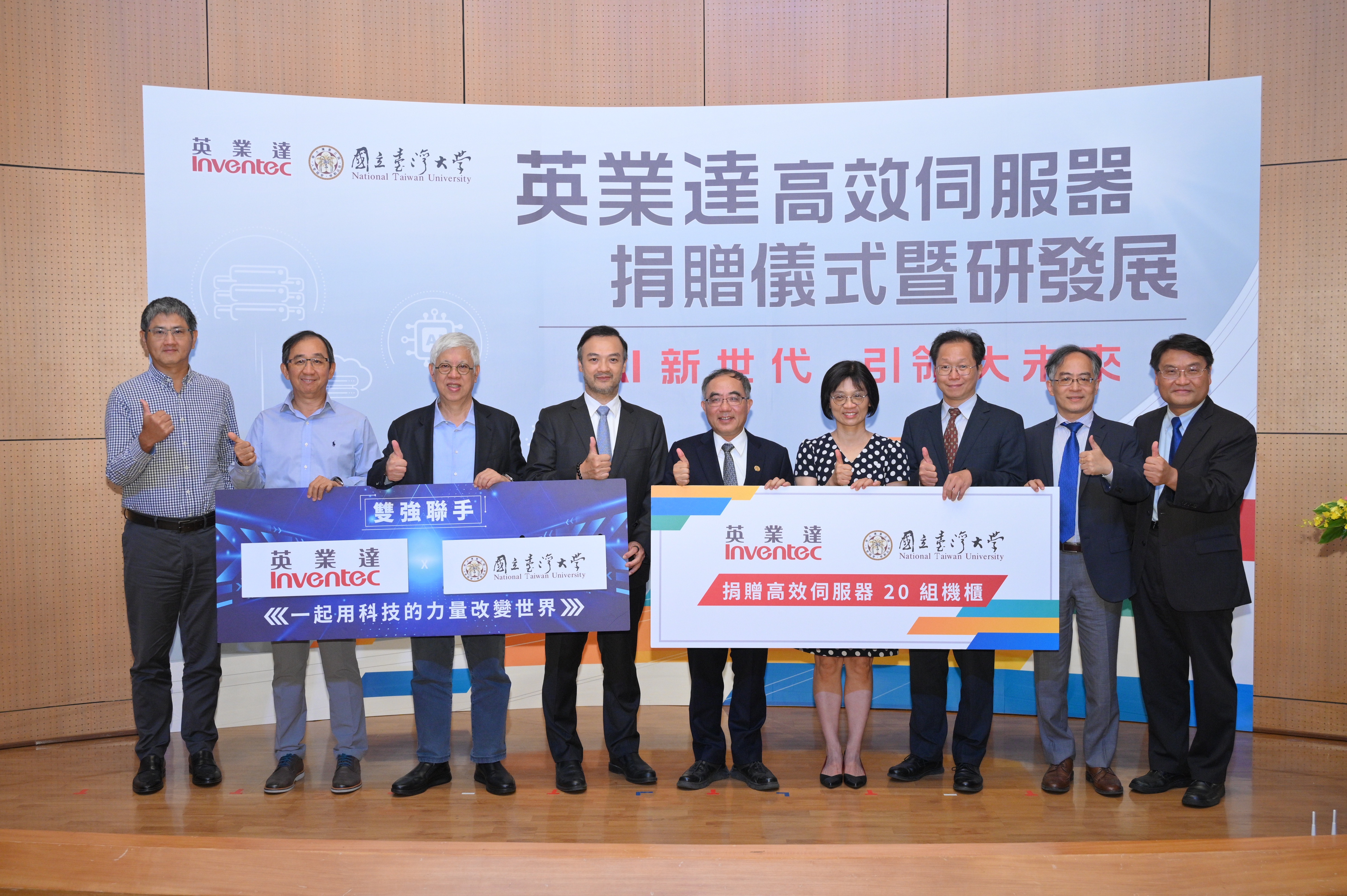 英業達助台大算力研究，葉力誠（左4）率高層捐出560台高效伺服器。（英業達提供）