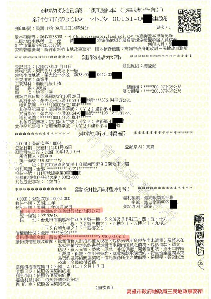 鄭孟洳查詢施淑婷的房產建物謄本,發現她向新光商業銀行借貸了599萬元,還只是其中的一筆。(翻攝自鄭孟洳臉書)
