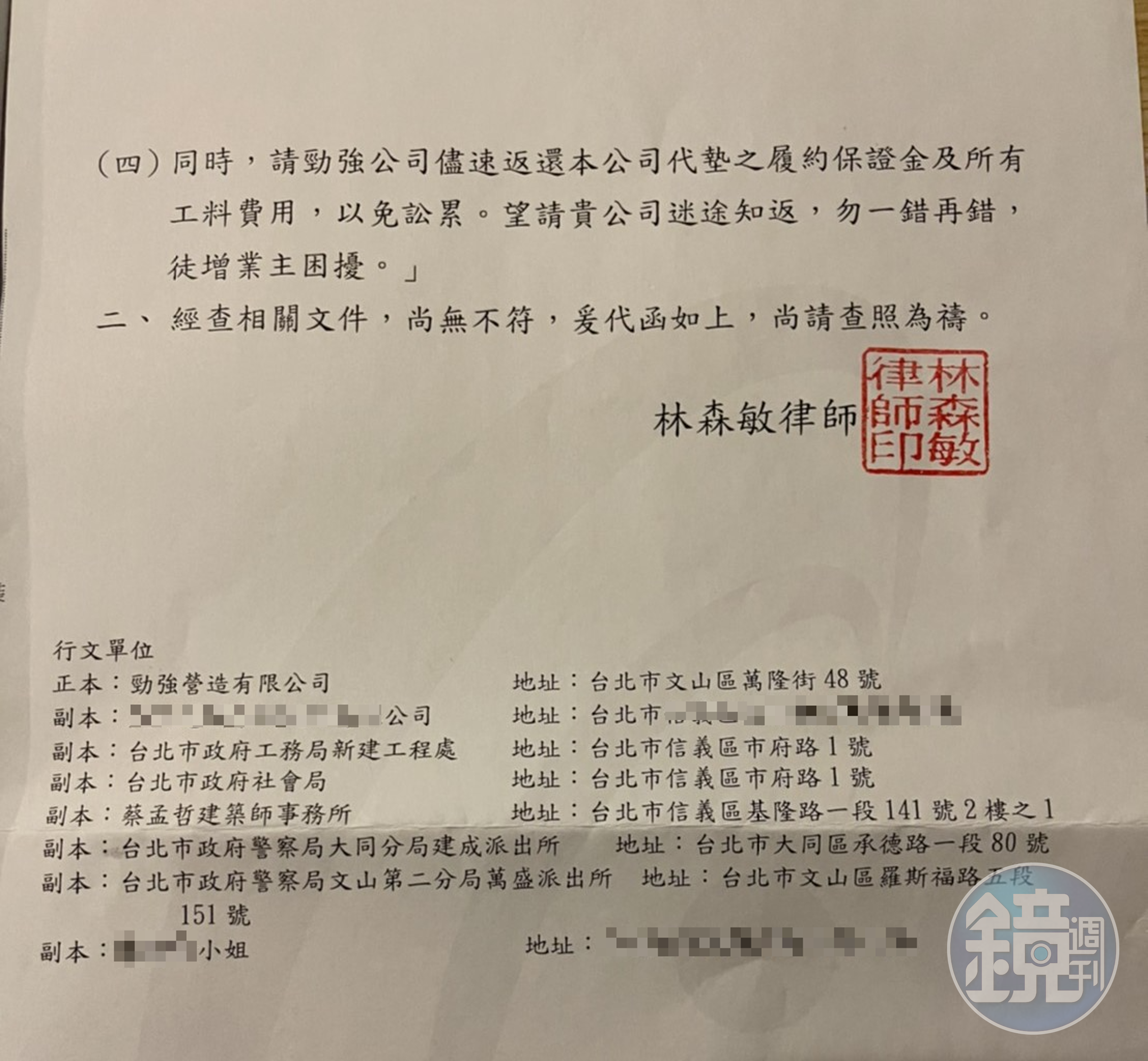 Ｄ小姐指控，公司遭勁強積欠履約保證金及所有工料費用，目前在法院訴訟中。（讀者提供）