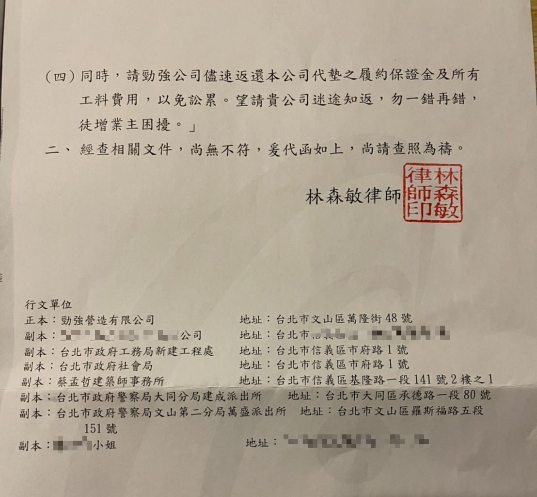 Ｄ小姐指控，公司遭勁強積欠履約保證金及所有工料費用，目前在法院訴訟中。（讀者提供）