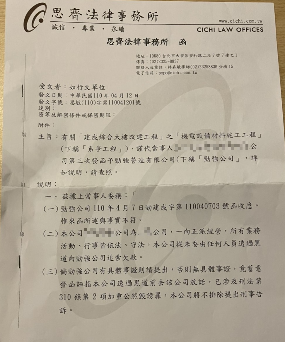 投訴人D小姐指出，公司向勁強催討欠款，卻遭反控黑道恐嚇，只好委任律師發函說明權利。（讀者提供）