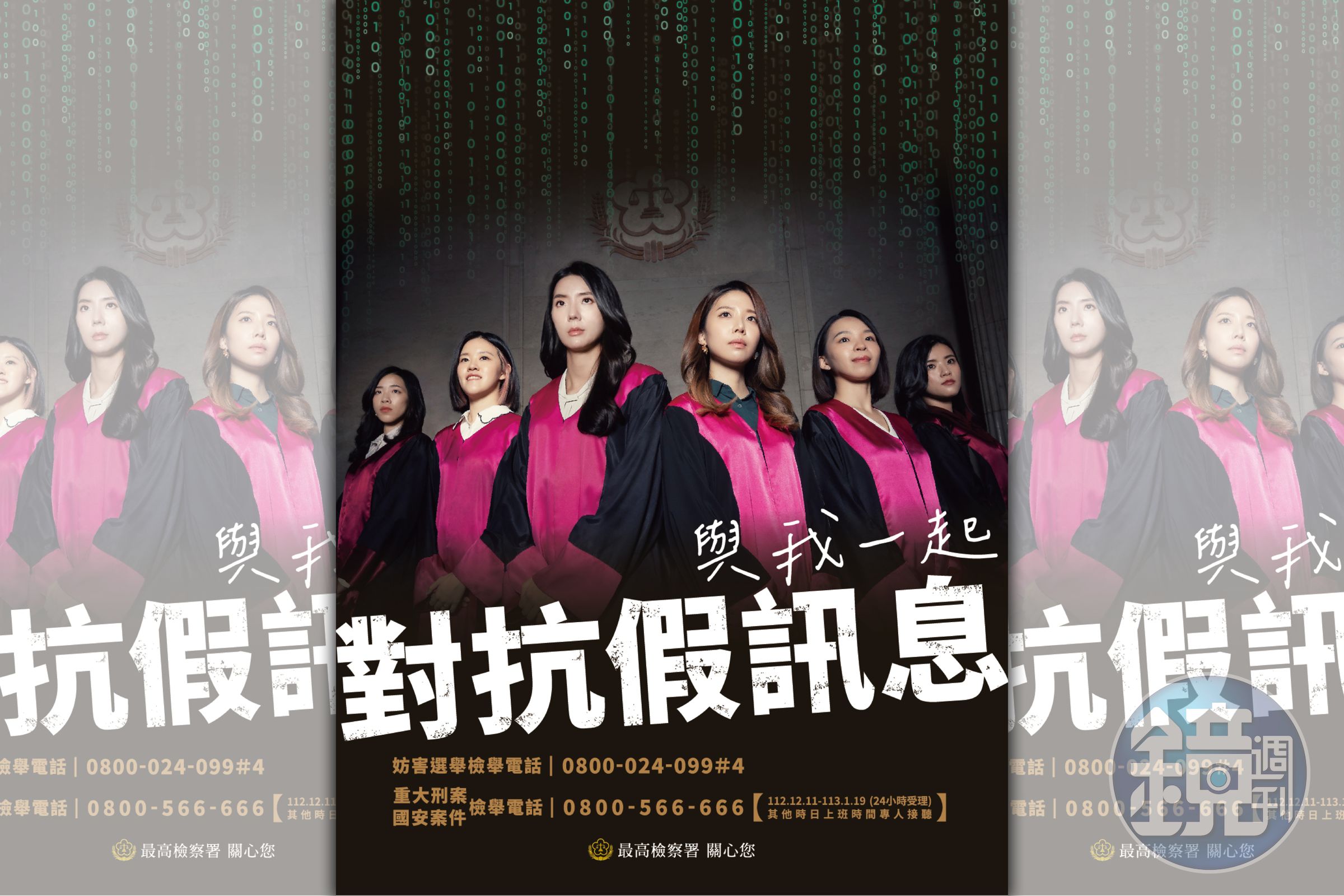 最高檢察署找來全台各地10名新生代檢察官推出首波反賄選宣傳海報,展現檢方強力出擊,掃蕩不法決心。(最高檢提供)