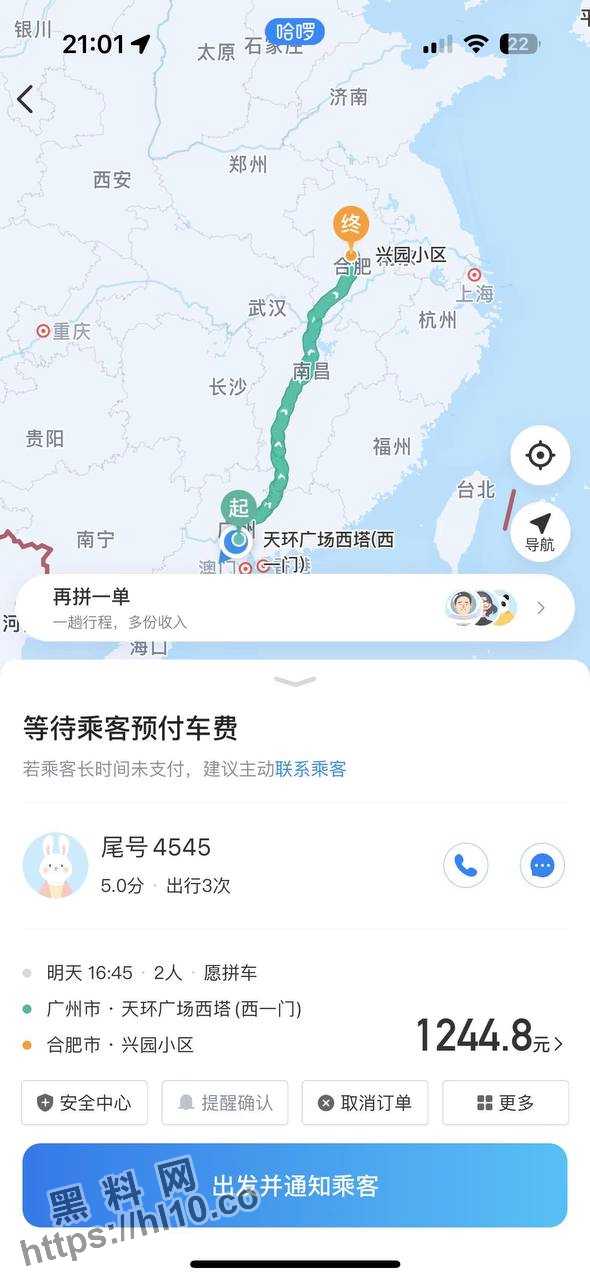 正妹這段旅程算長途，因此司機要求先預付。（翻自《黑料網》）