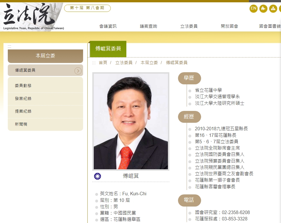 傅崐萁本屆立委學歷已經看不見廣州暨南大學法學博士班。(翻攝立法院網站)