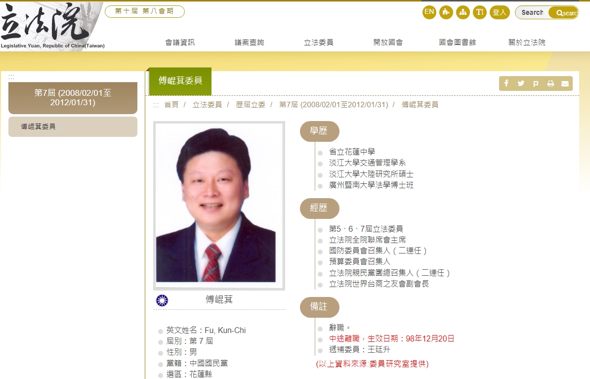 傅崐萁任第7屆立委的學歷欄上寫著廣州暨南大學法學博士班。(翻攝自立法院網站)