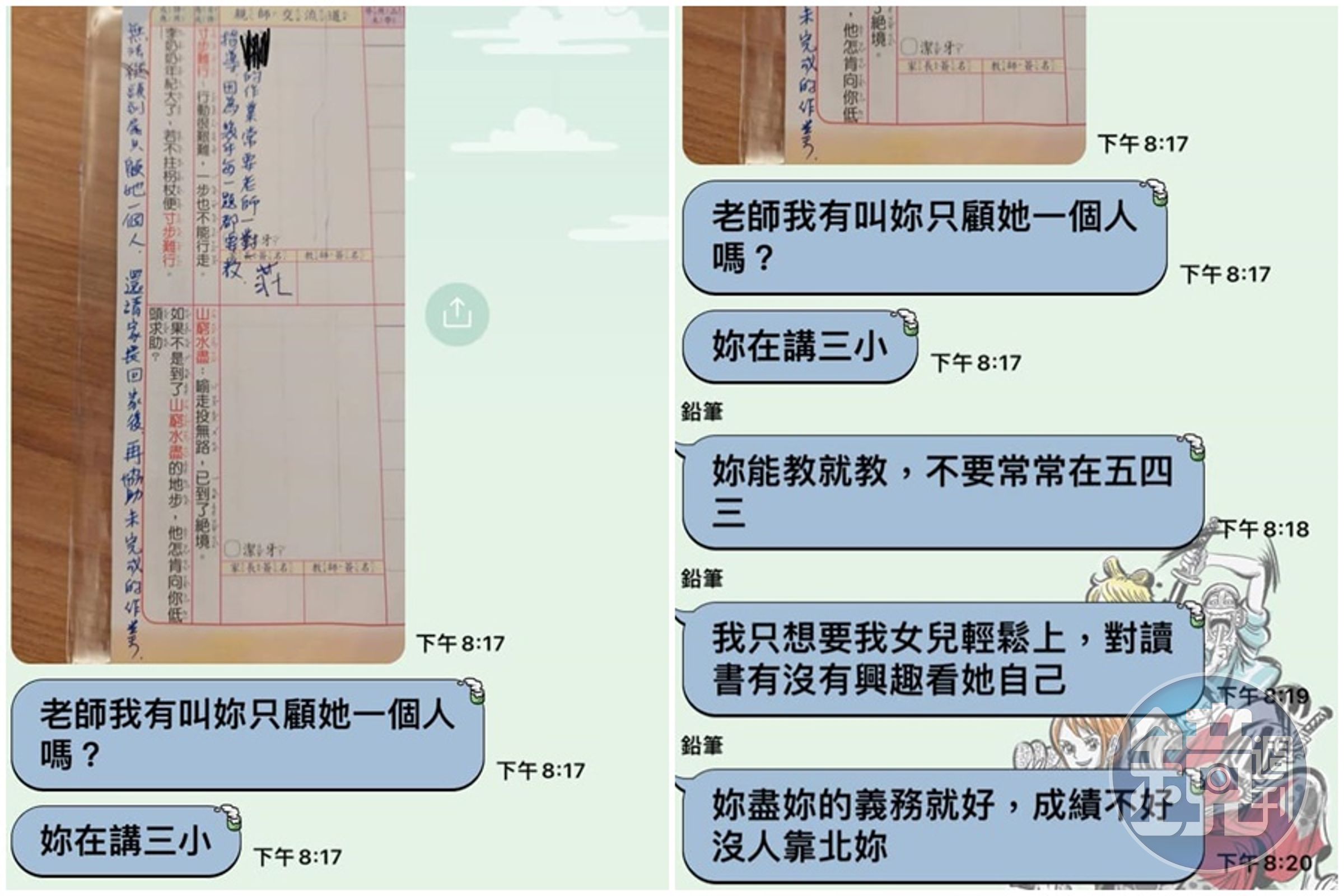 有家長因為不滿老師在聯絡簿提醒協助女兒完成作業，直接在家長群組開嗆老師。（翻攝自匿名2公社）