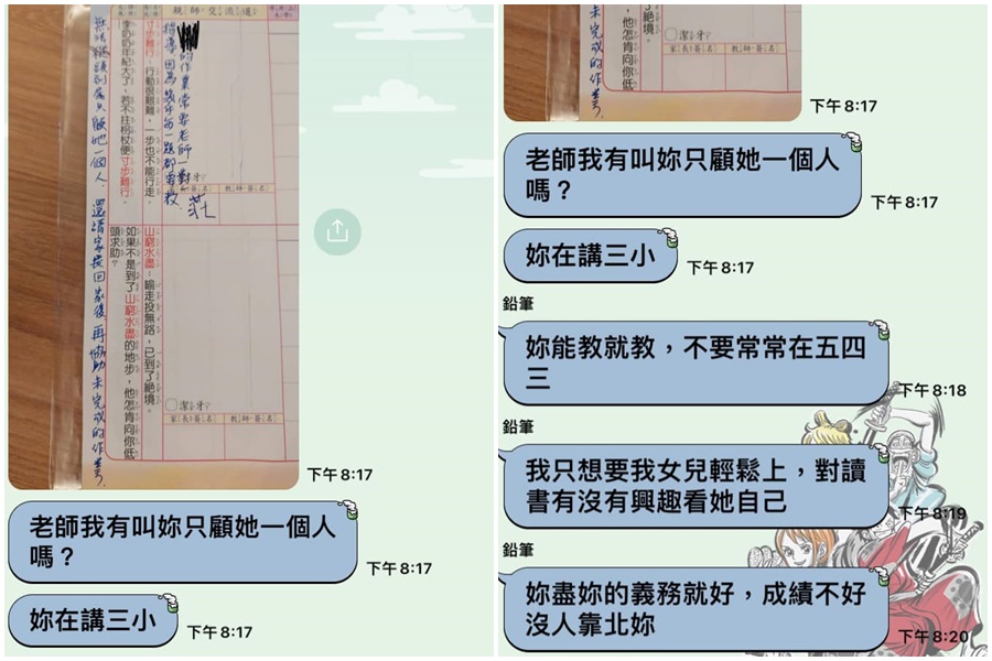有家長因為不滿老師在聯絡簿提醒協助女兒完成作業，直接在家長群組開嗆老師。（翻攝自匿名2公社）