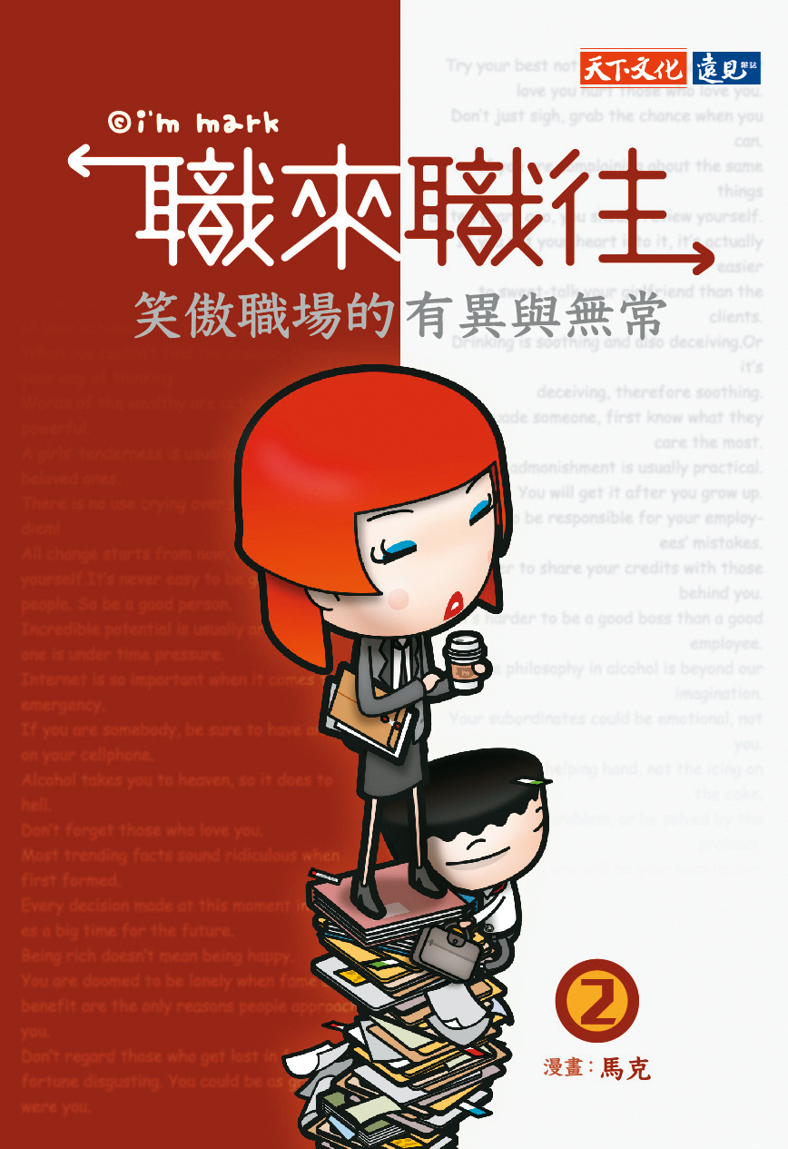 電影故事主軸以作者馬克在《職來職往》系列中的情節為切入點。（「我是馬克」提供）