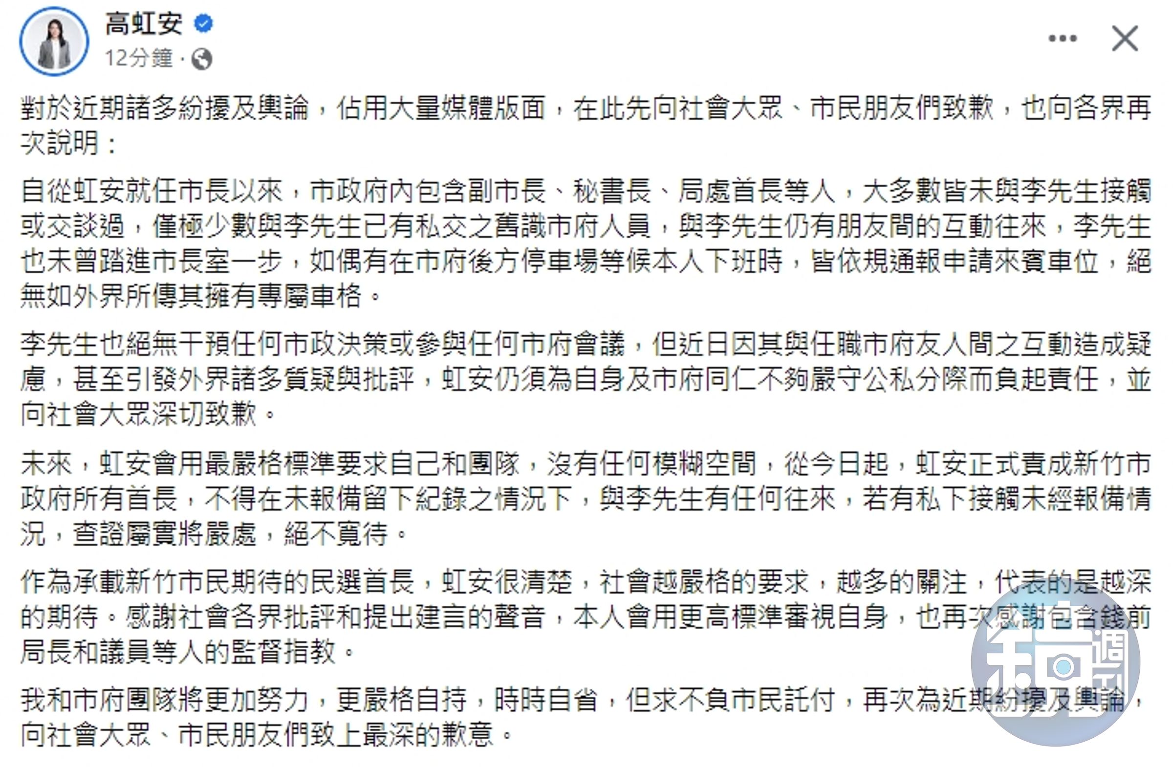 高虹安今於臉書發文道歉。(翻攝自高虹安臉書)