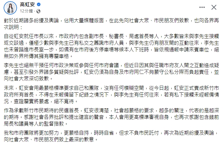 高虹安今於臉書發文道歉。（翻攝自高虹安臉書）