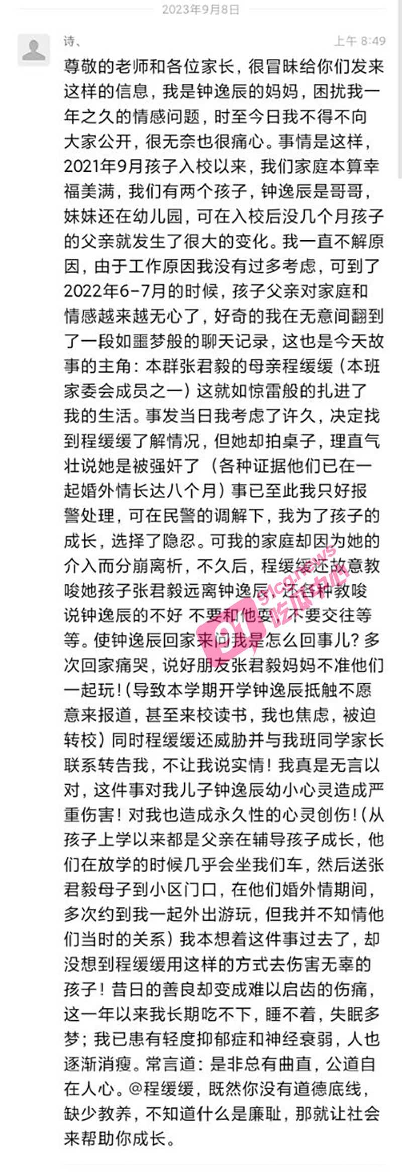 受害媽媽的爆料文。（翻自《91吃瓜中心》）