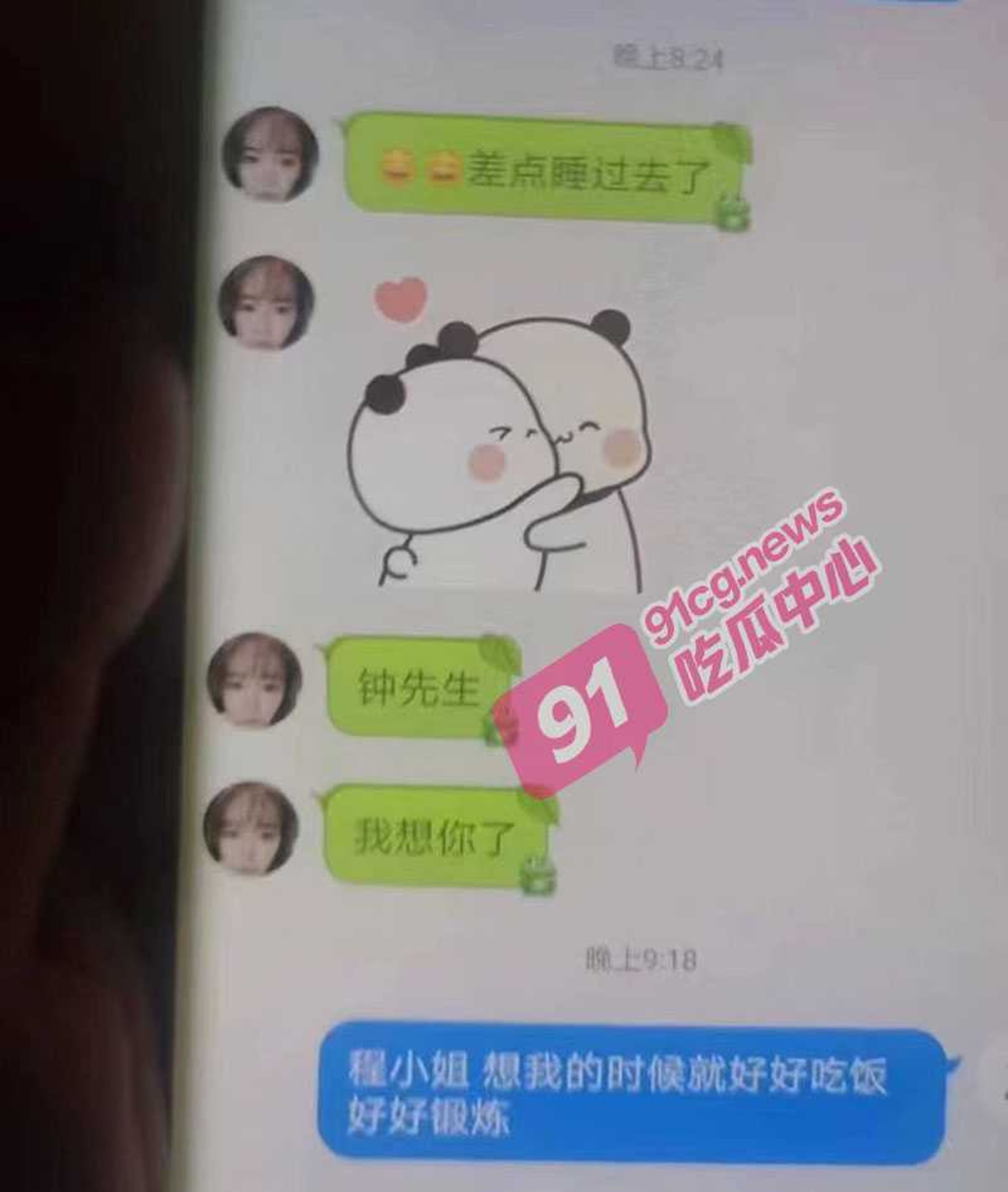 程女與男家長的不倫簡訊被曝光。（翻自《91吃瓜中心》）