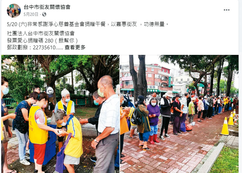 台中市街友關懷協會除了政府補助，也常獲得民間團體捐助。（翻攝台中市街友關懷協會臉書）