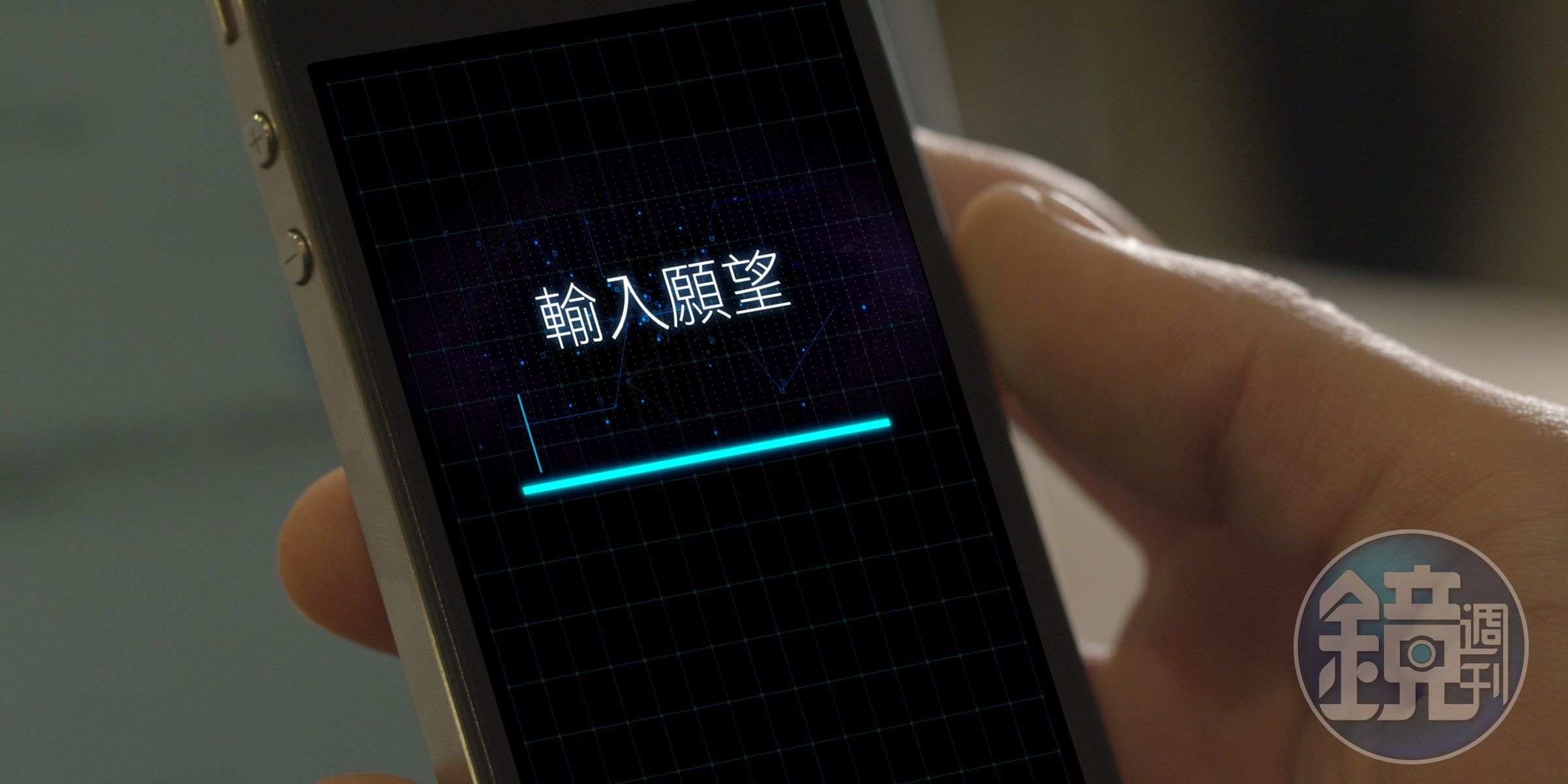 《CODE浮士德遊戲》第1季中有許多App的使用畫面，靠後製特效完成。（集合電影提供）