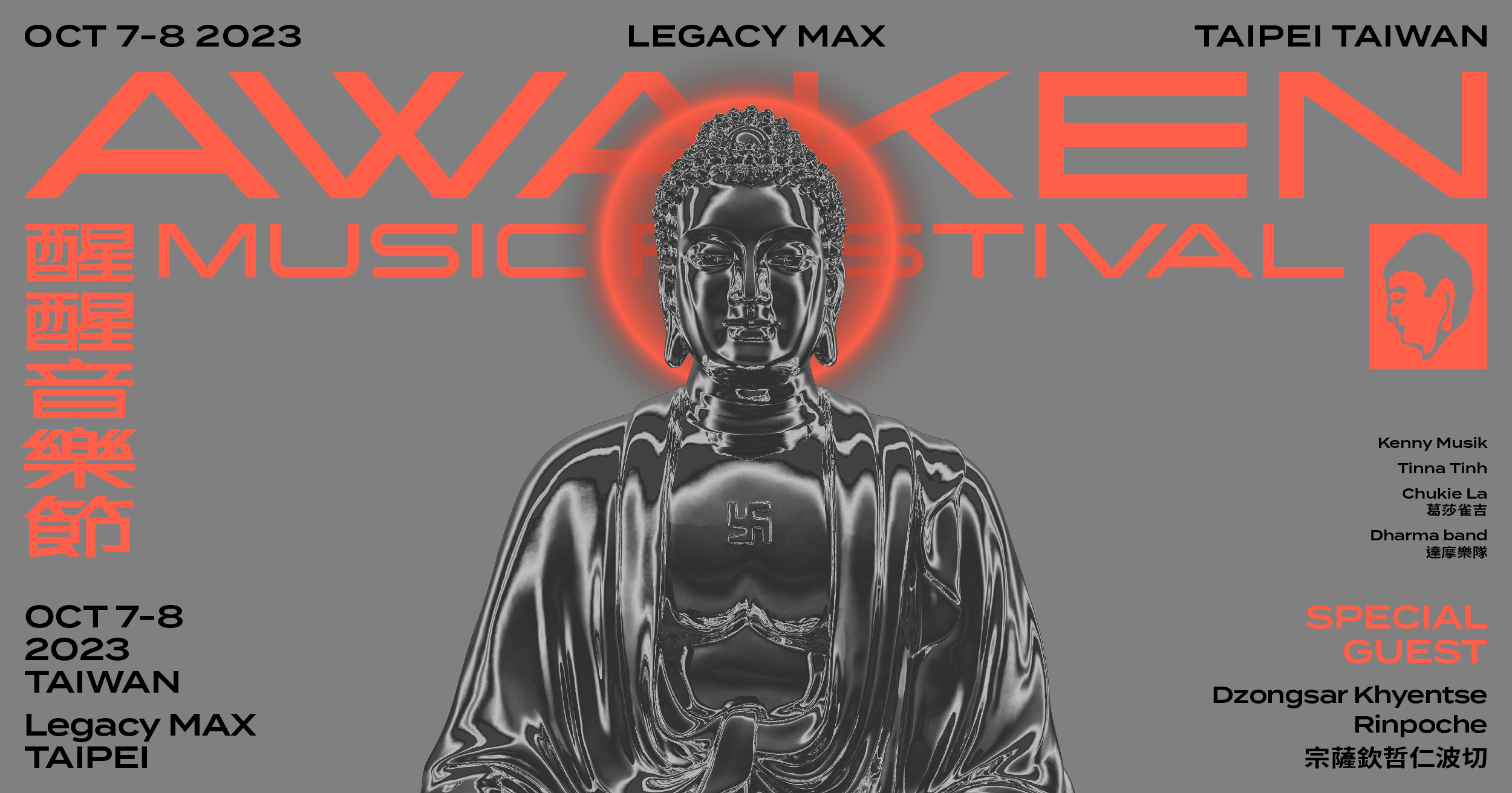 「醒醒音樂節」是一場結合佛教思想的電音派對。（醒醒音樂節提供）