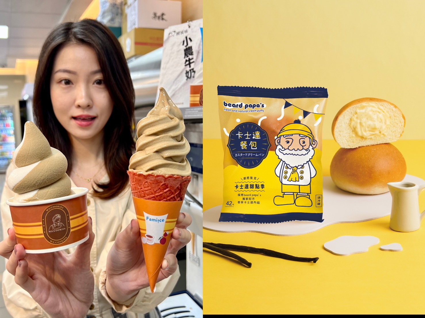本週末開始，全家不僅推出和日本人氣泡芙專賣店「beard papa’s」的獨家聯名，還有多項商品優惠。（左，全家提供、右，beard papa’s提供）